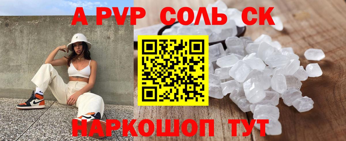 A-PVP кристаллы Курчалой