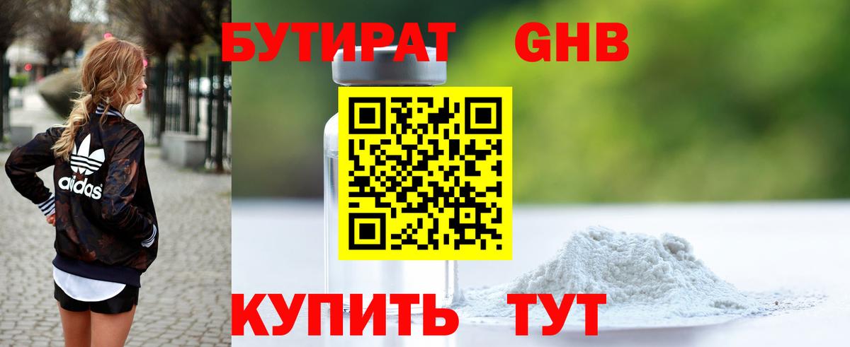 БУТИРАТ  БУТИРАТ BDO  Вход с VPN  Курчалой 