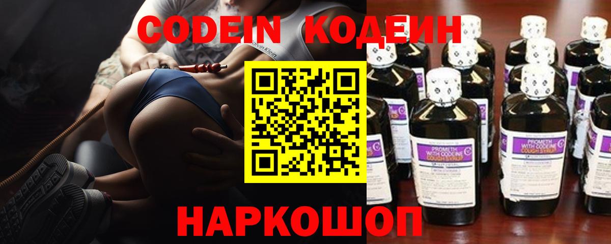 Кодеин напиток Lean (лин)  Вход с VPN  Курчалой  Кодеин Purple Drank 