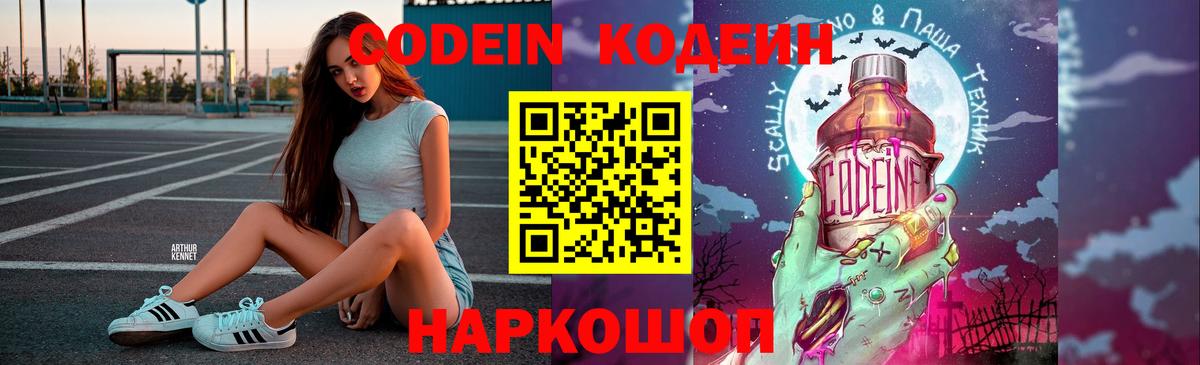 Кодеиновый сироп Lean напиток Lean (лин) Курчалой