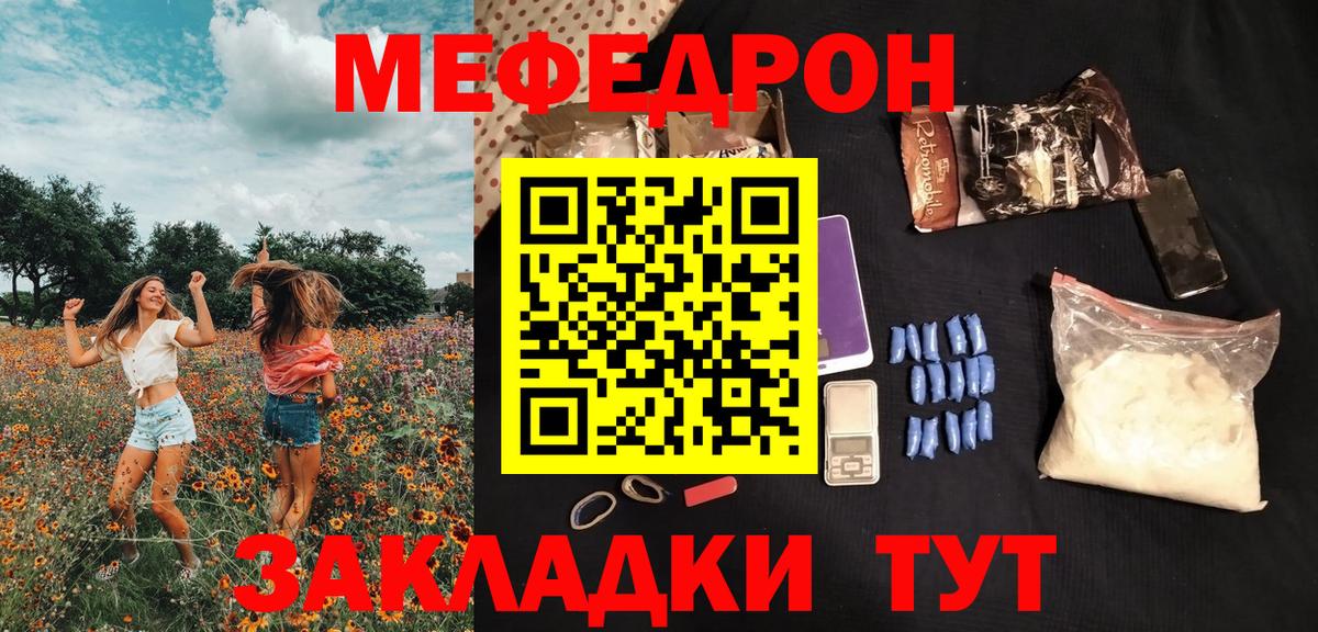 Мефедрон кристаллы Курчалой